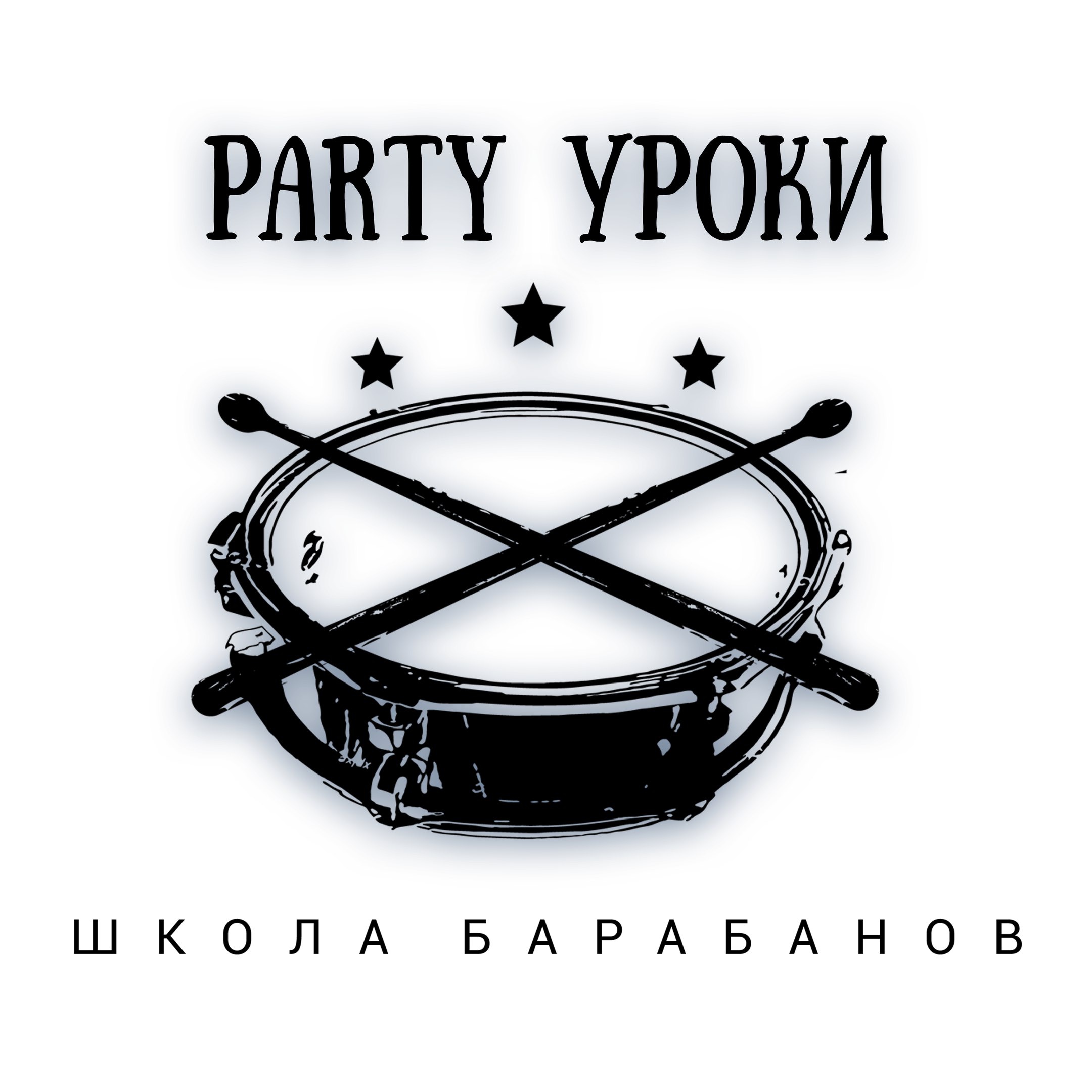 PARTY-УРОКИ